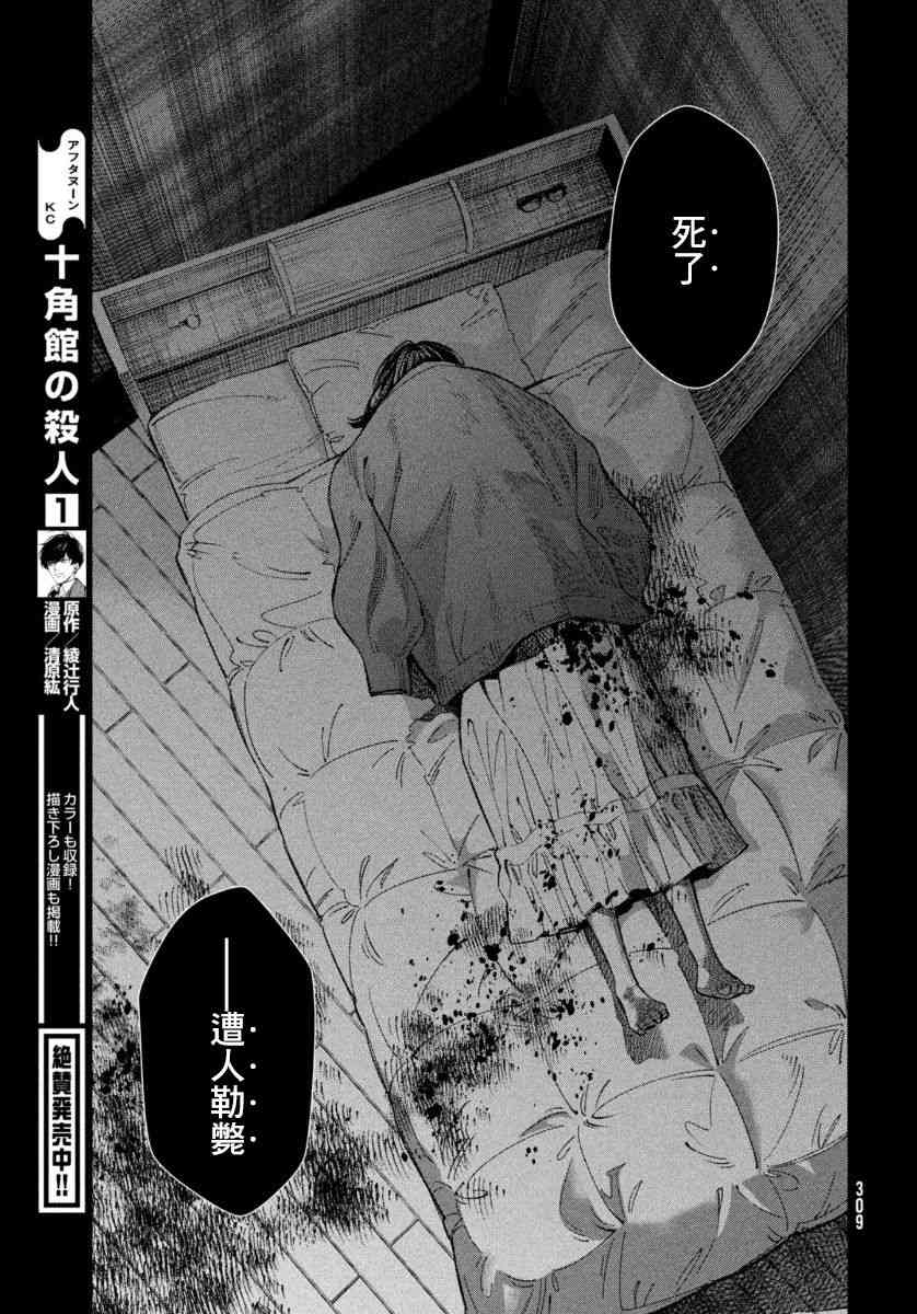 十角馆杀人事件 9话 第14页