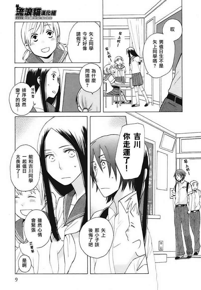 14岁恋爱 1话 第9页