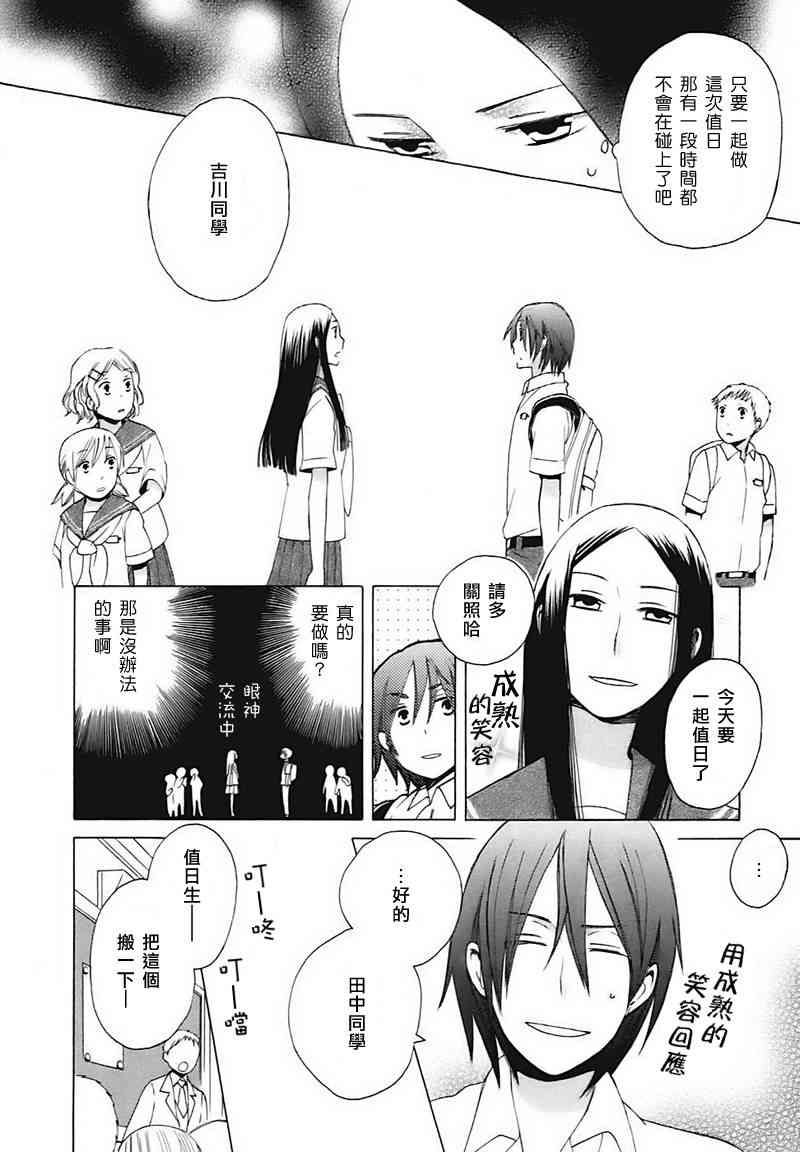 14岁恋爱 1话 第10页