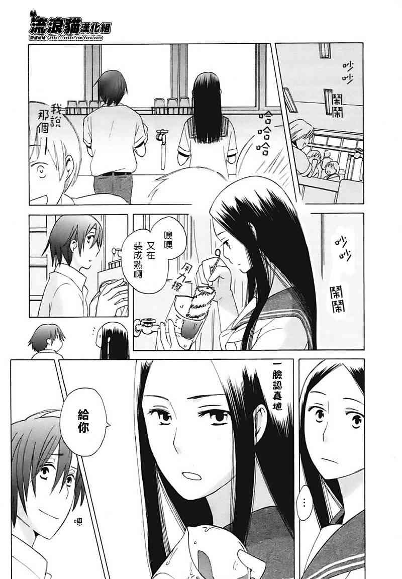 14岁恋爱 1话 第13页