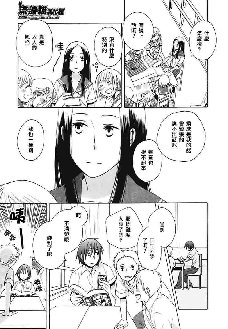 14岁恋爱 1话 第15页