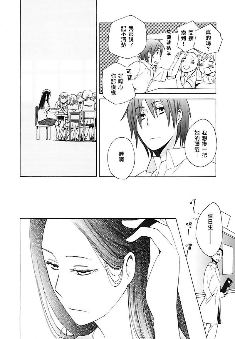 14岁恋爱 1话 第16页