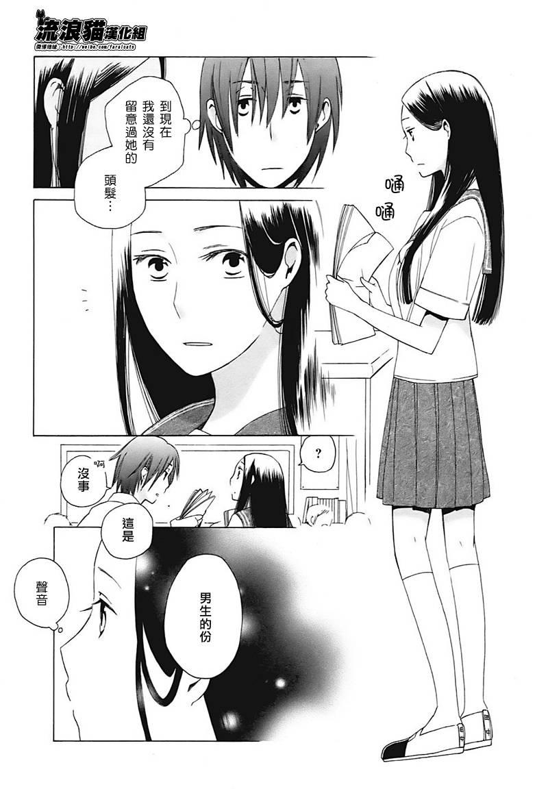 14岁恋爱 1话 第17页