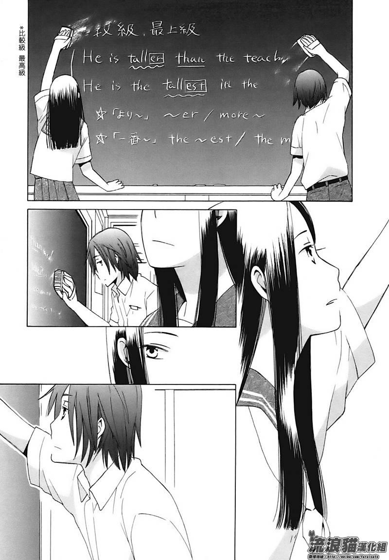 14岁恋爱 1话 第19页