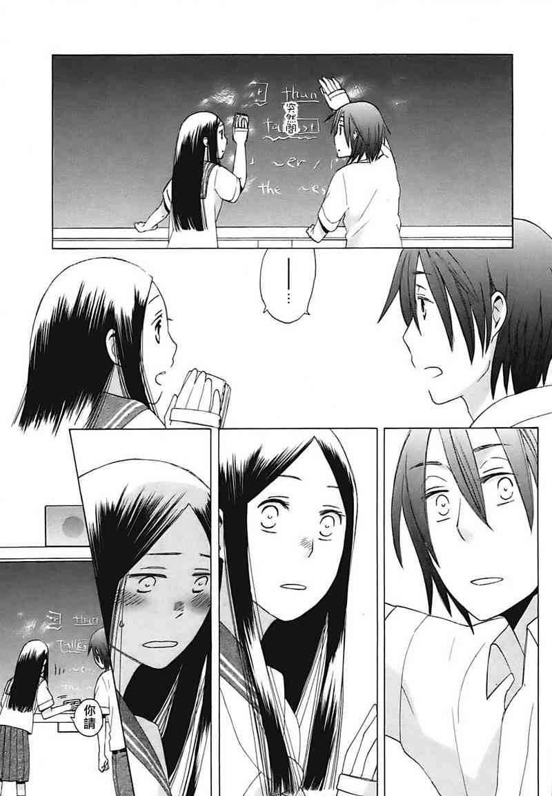 14岁恋爱 1话 第20页