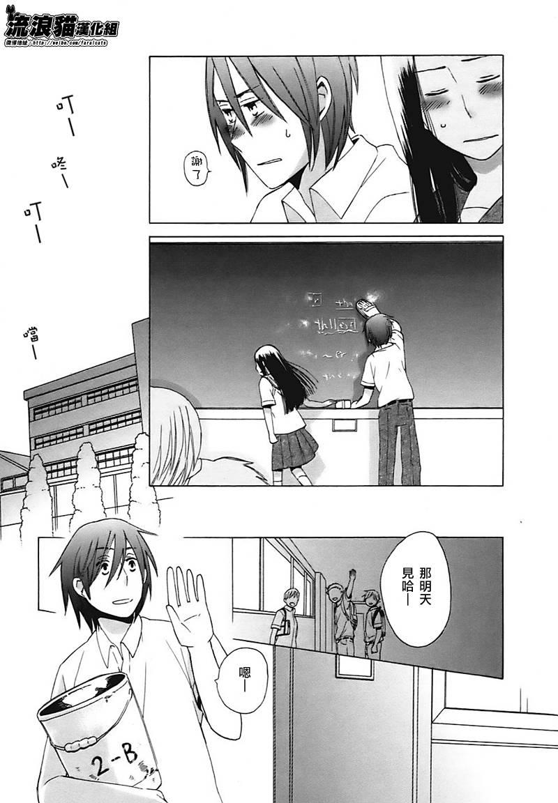 14岁恋爱 1话 第21页