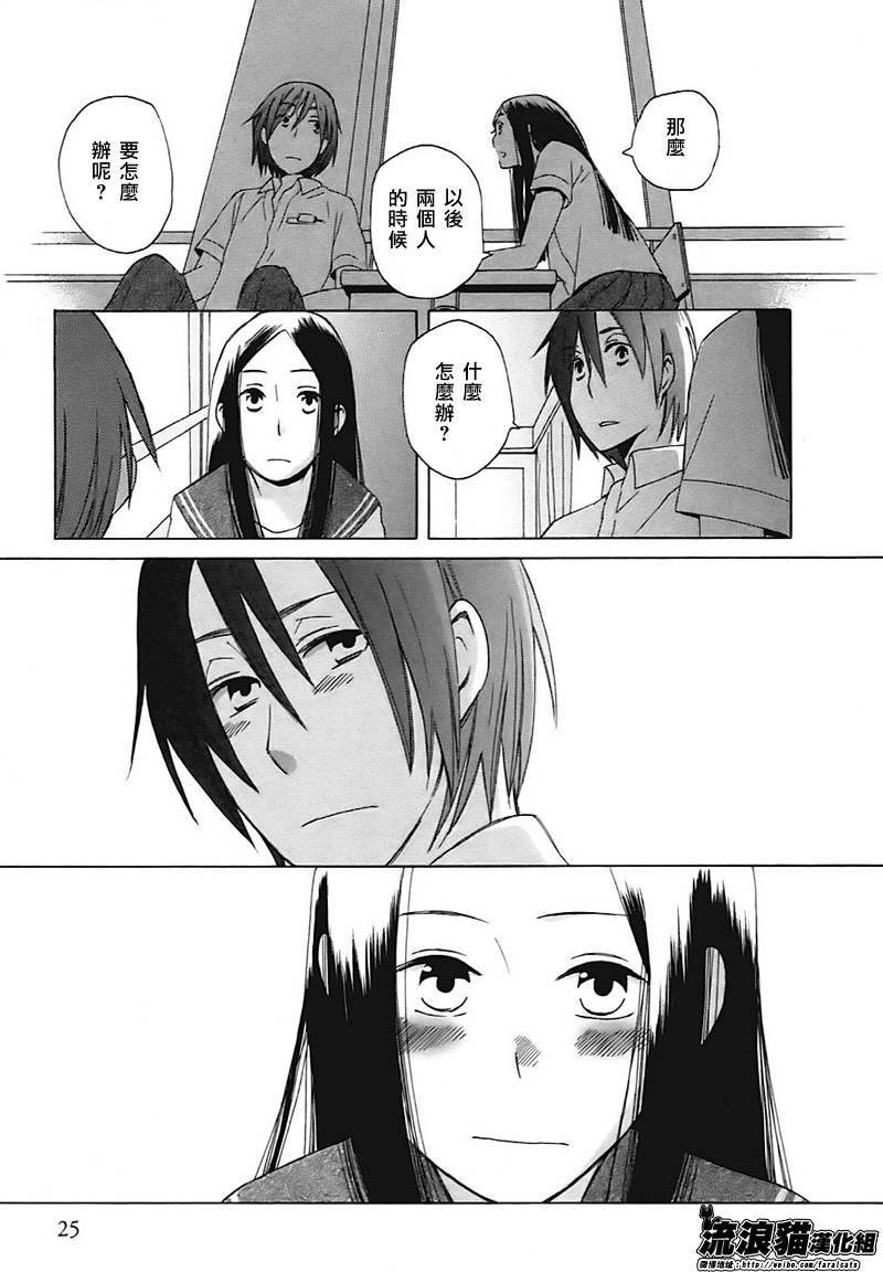 14岁恋爱 1话 第25页