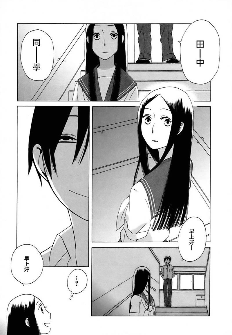 14岁恋爱 幕间05 第2页