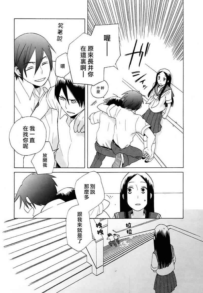 14岁恋爱 幕间05 第4页