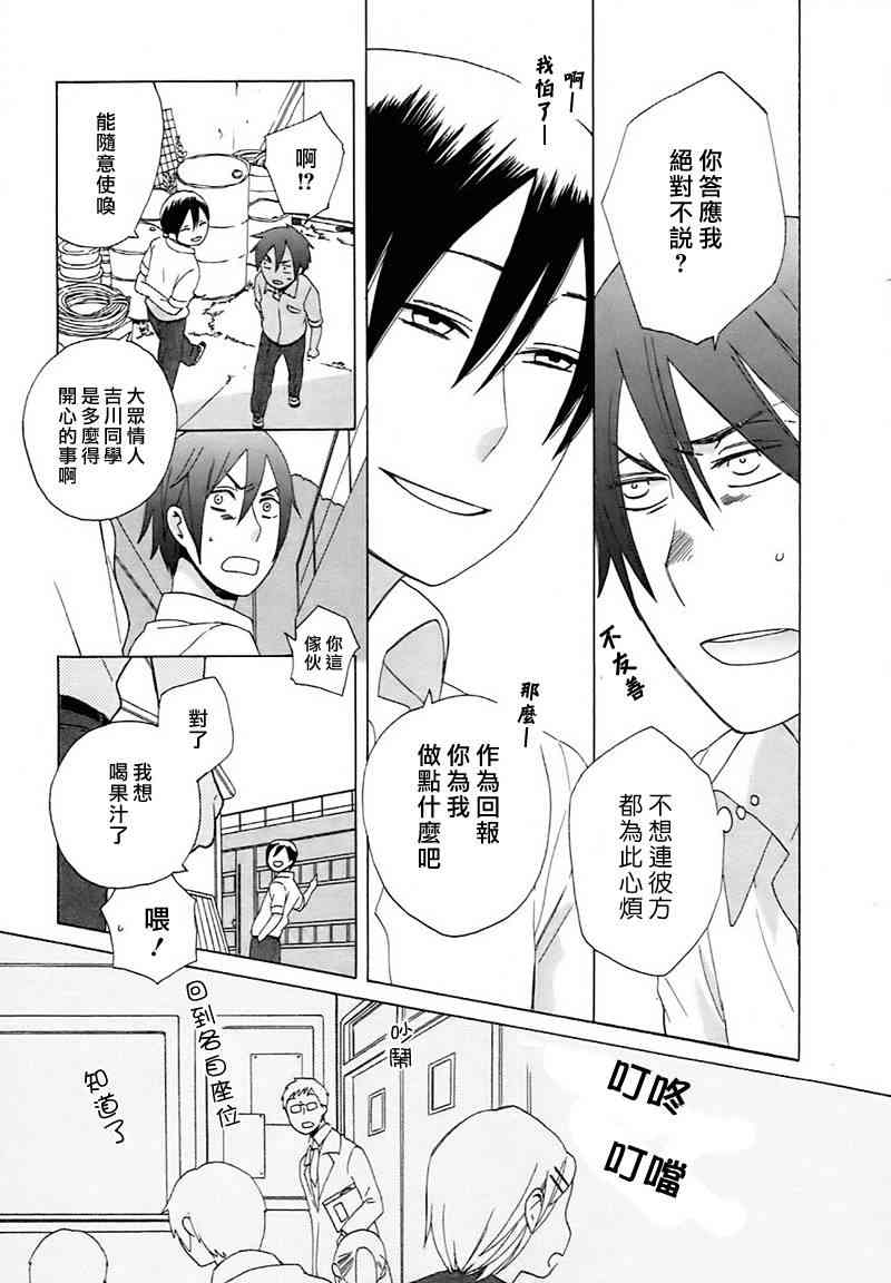 14岁恋爱 幕间05 第8页