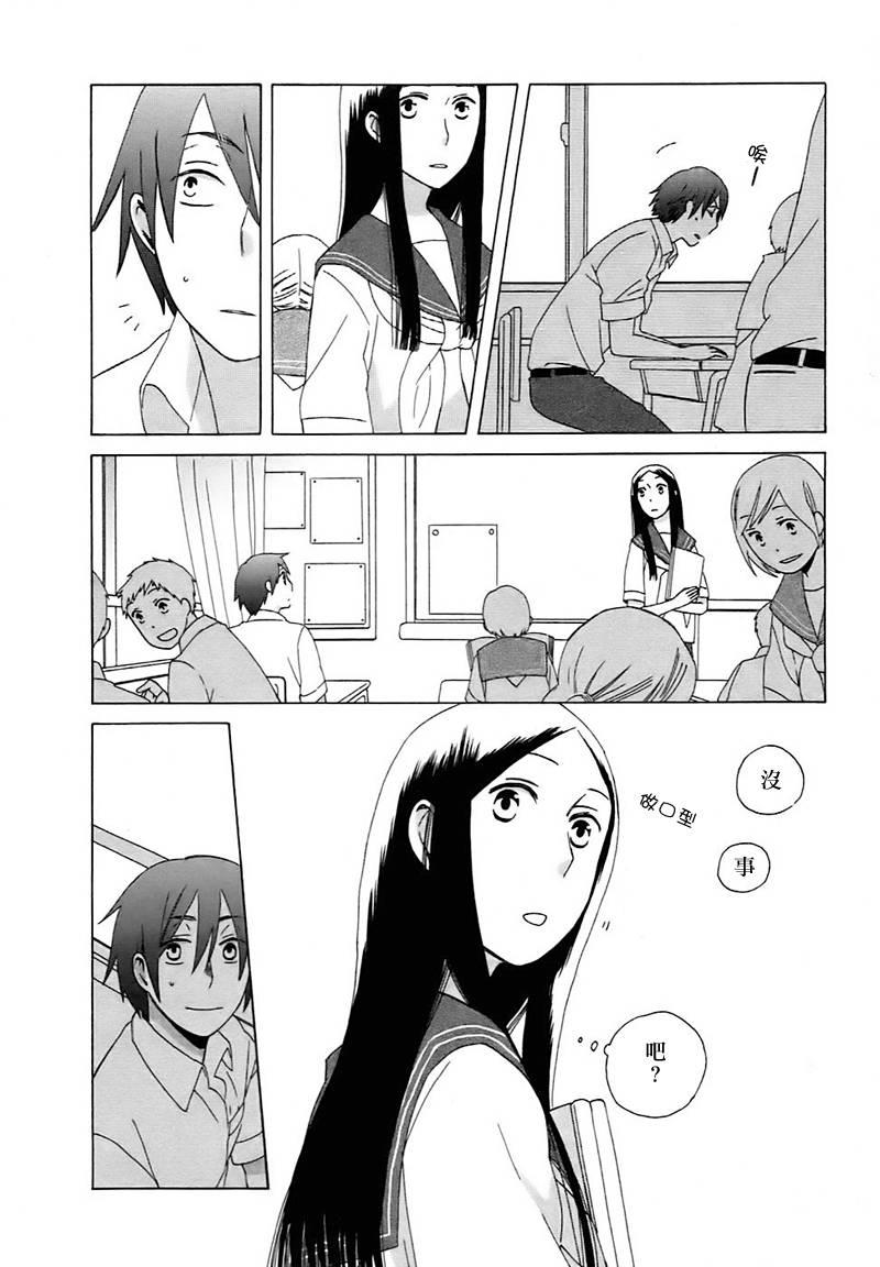 14岁恋爱 幕间05 第9页