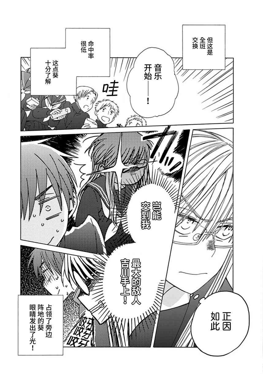 14岁恋爱 38话 第4页