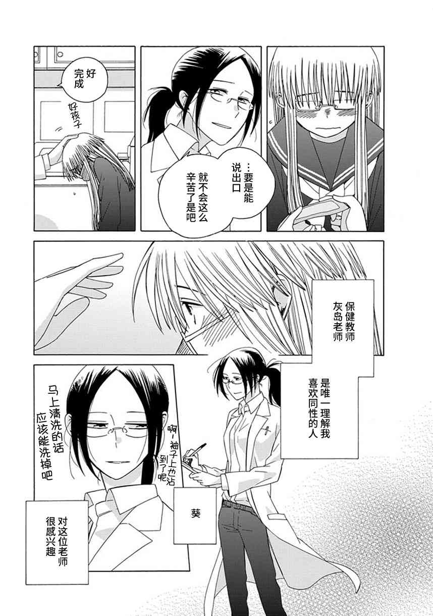 14岁恋爱 38话 第8页