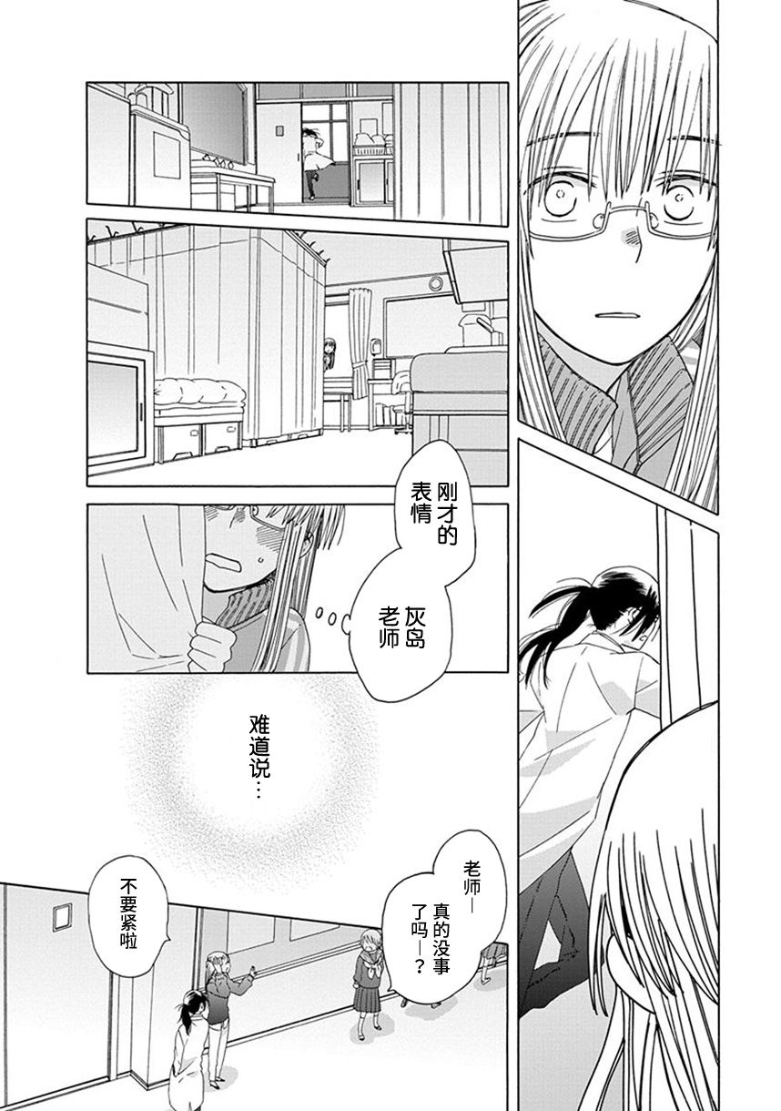 14岁恋爱 38话 第11页