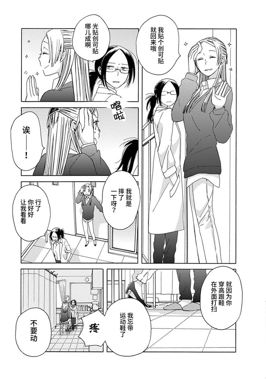 14岁恋爱 38话 第12页