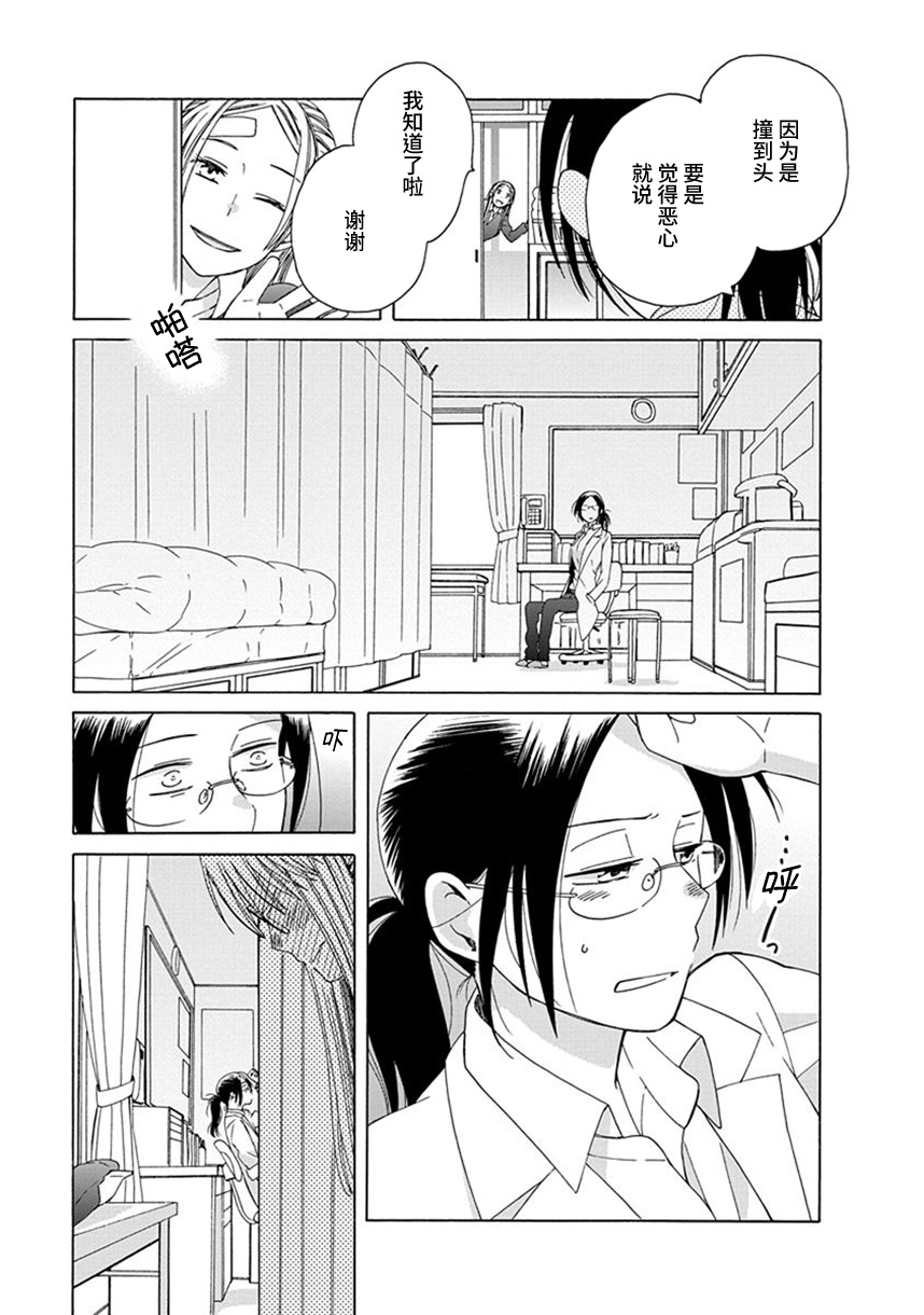 14岁恋爱 38话 第14页