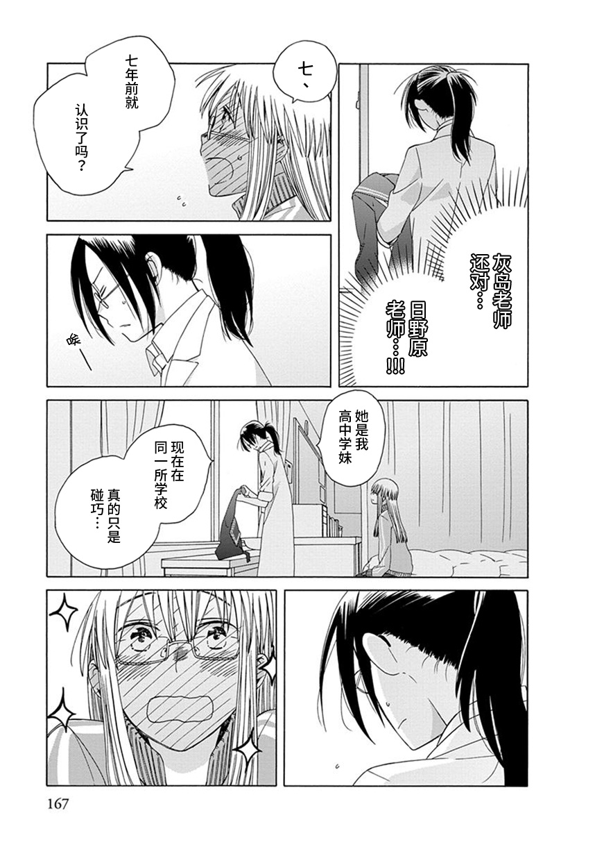 14岁恋爱 38话 第16页