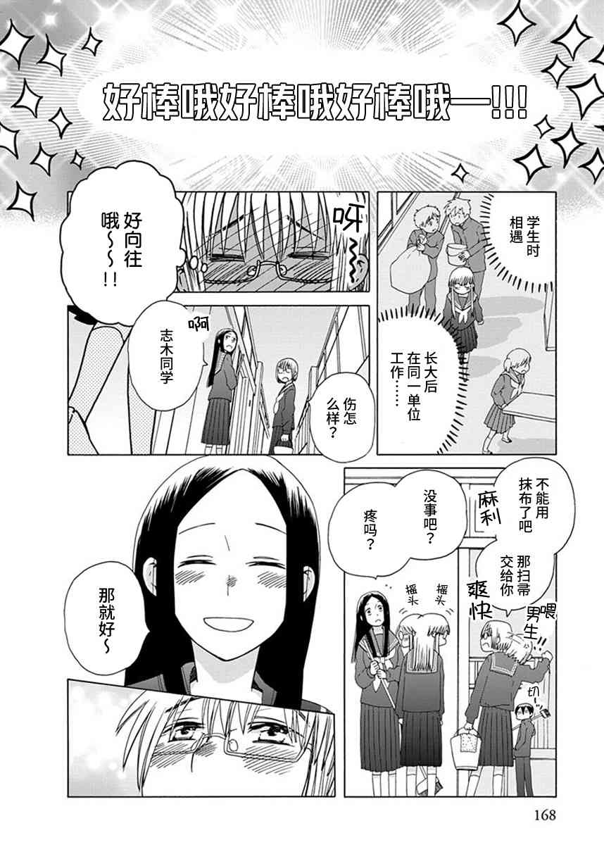 14岁恋爱 38话 第17页