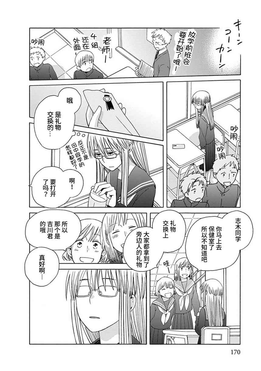 14岁恋爱 38话 第19页