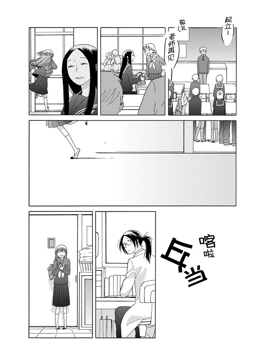 14岁恋爱 38话 第21页