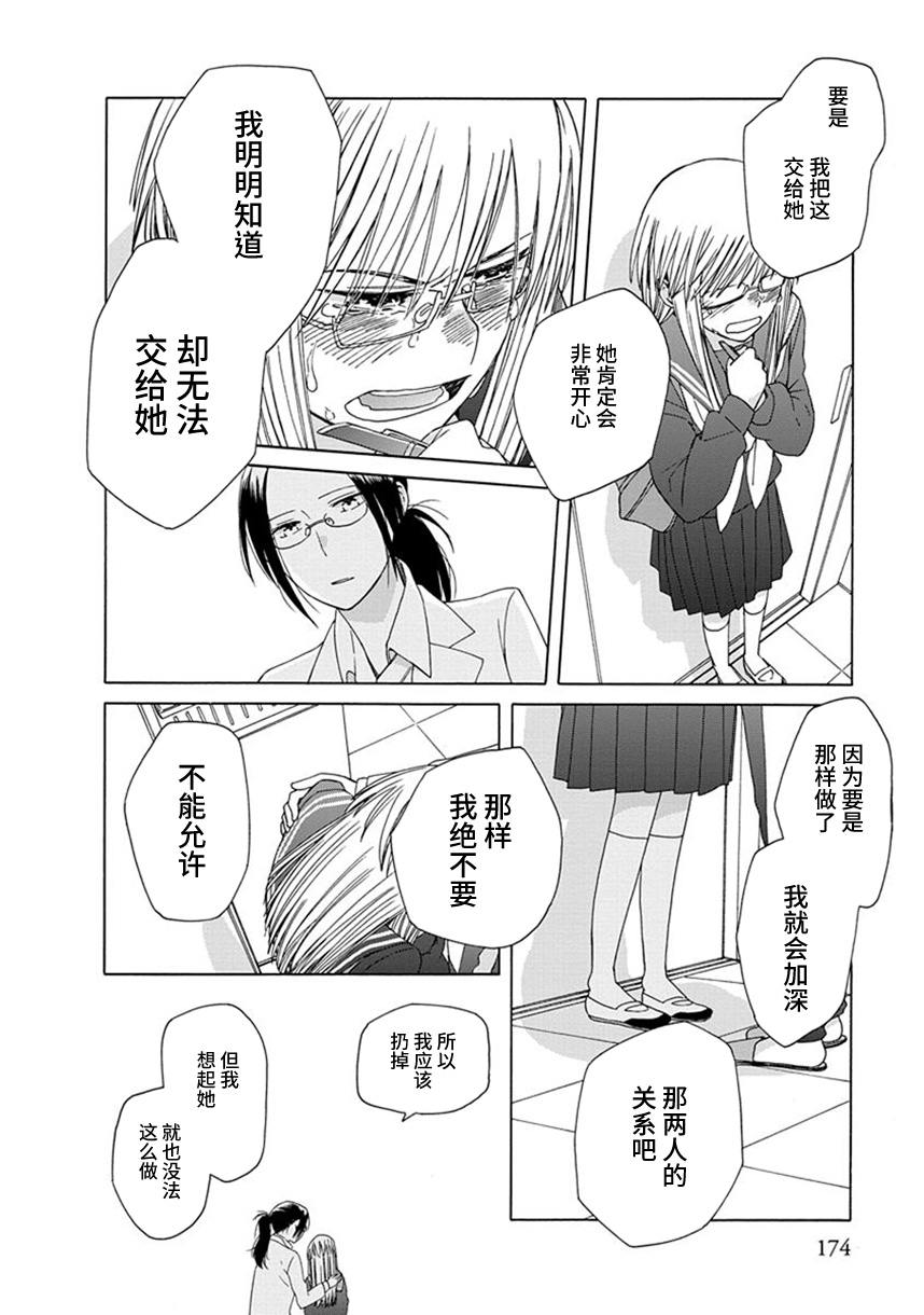 14岁恋爱 38话 第23页