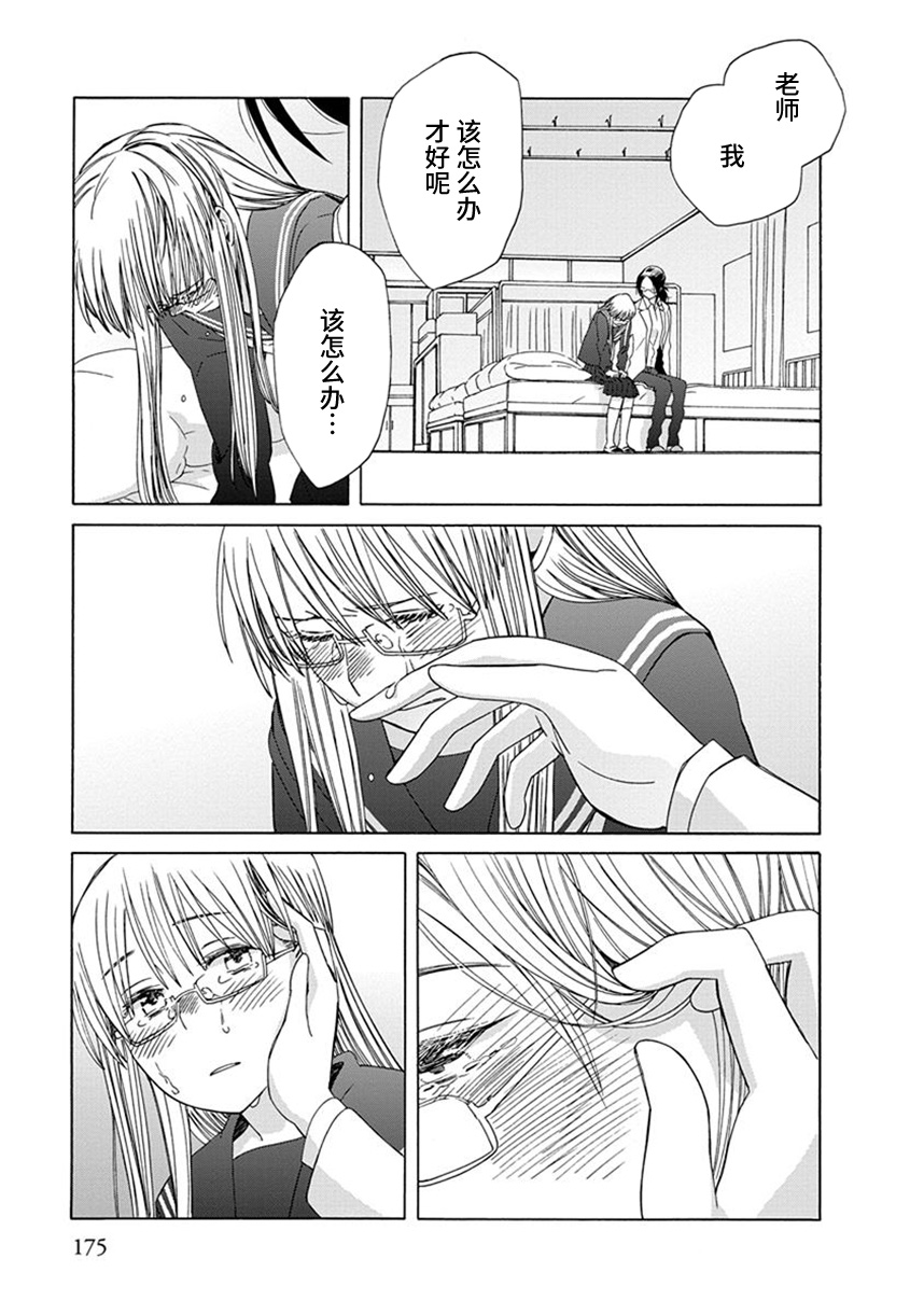 14岁恋爱 38话 第24页