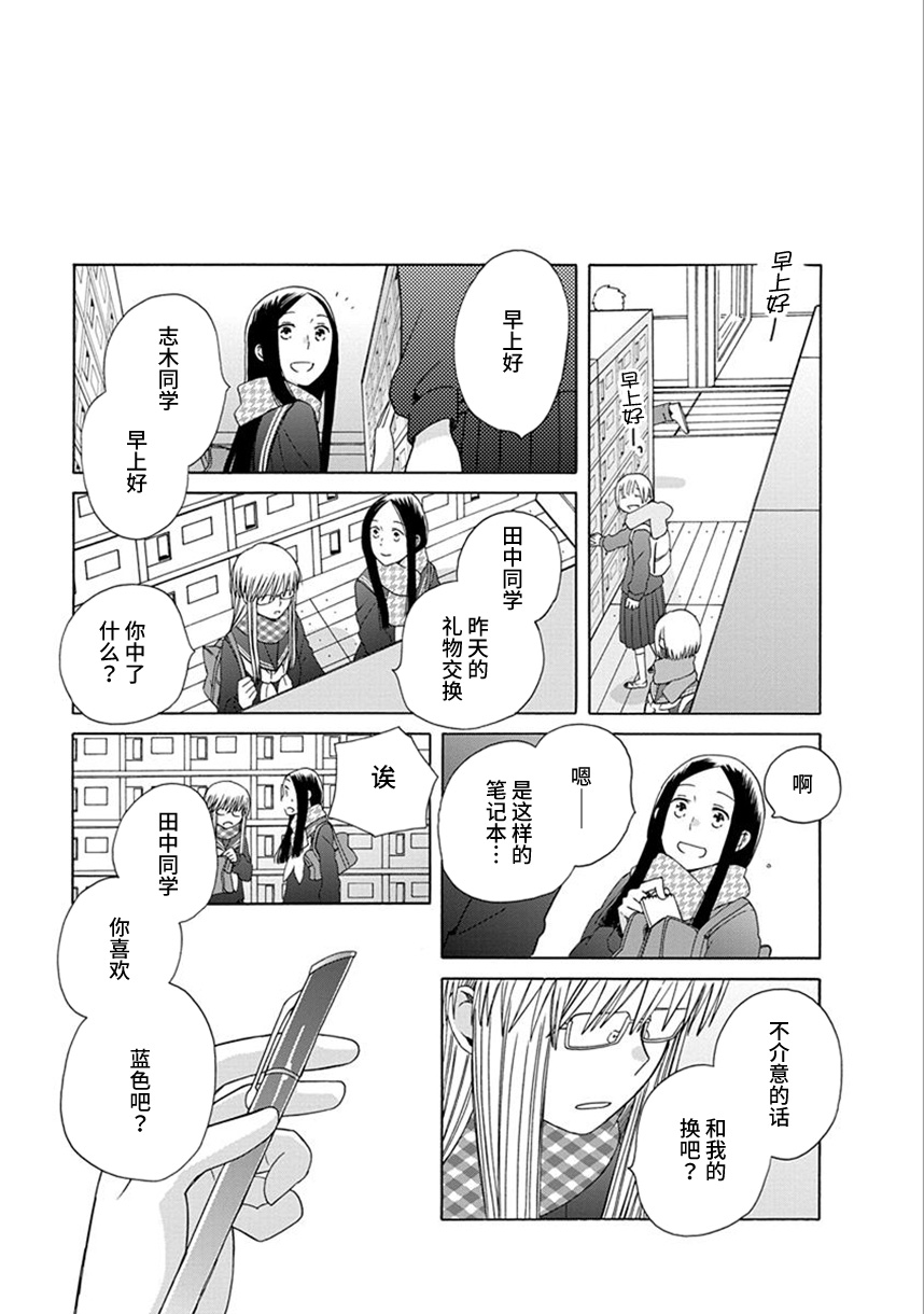 14岁恋爱 38话 第28页