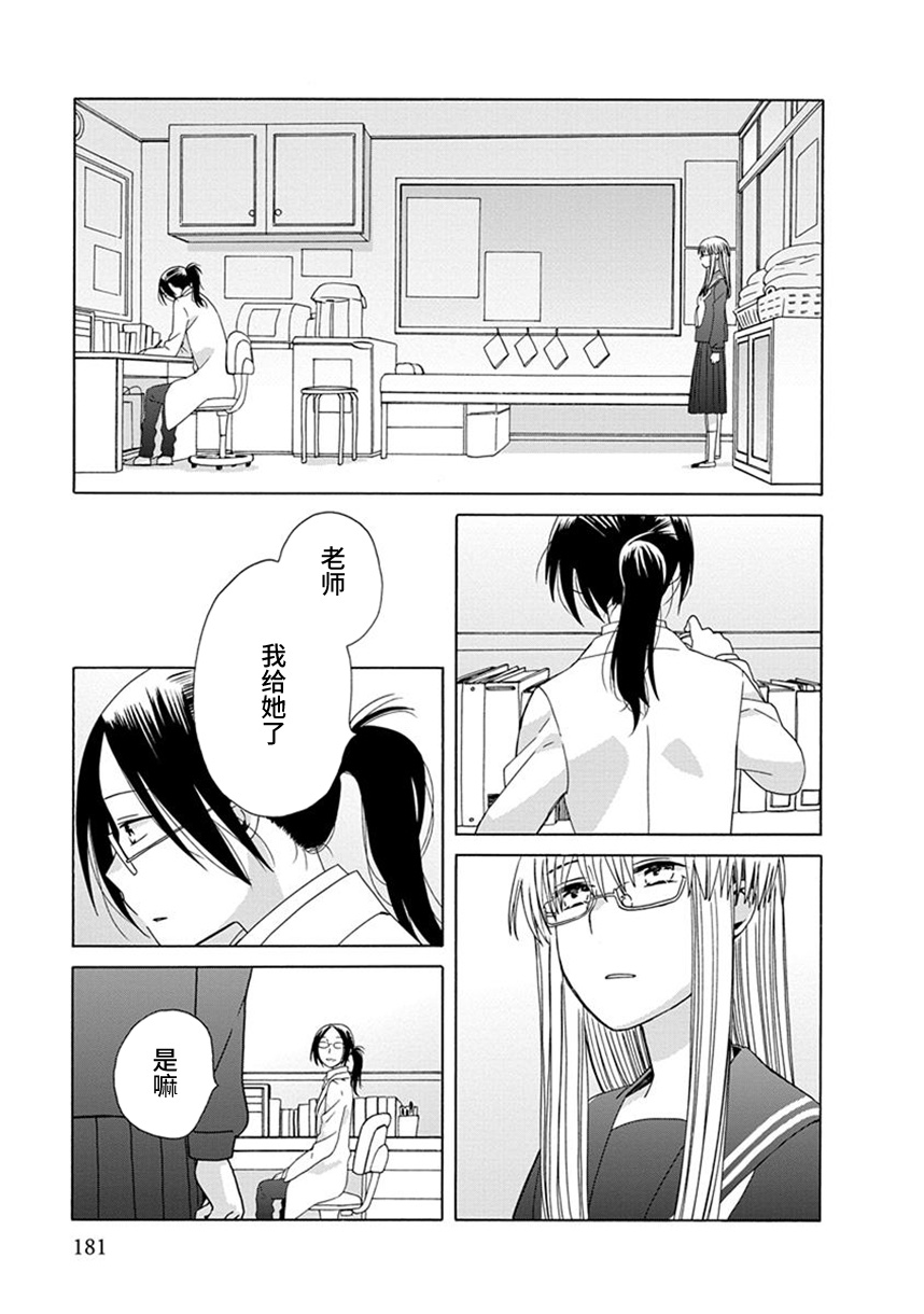 14岁恋爱 38话 第30页