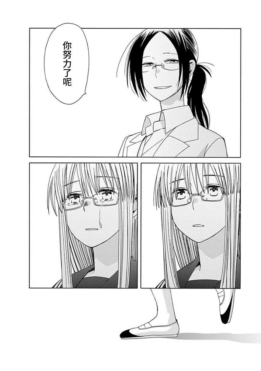 14岁恋爱 38话 第31页