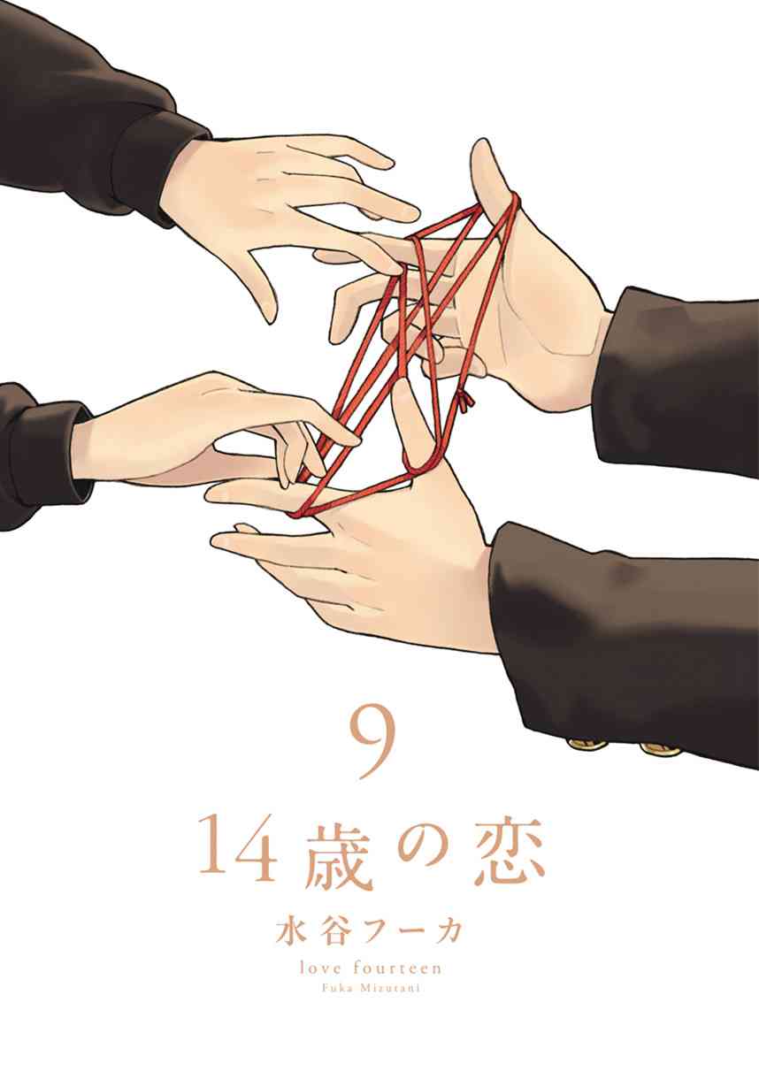 14岁恋爱 幕间50 第2页