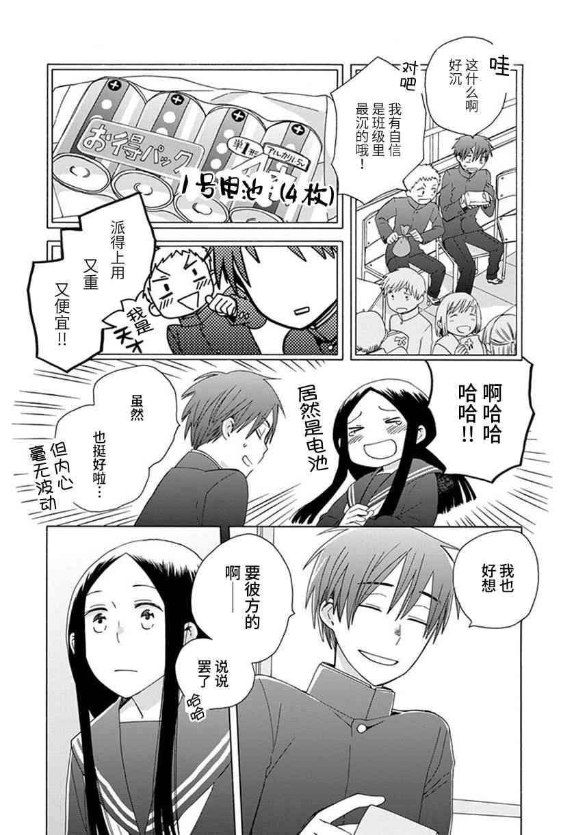 14岁恋爱 幕间50 第6页