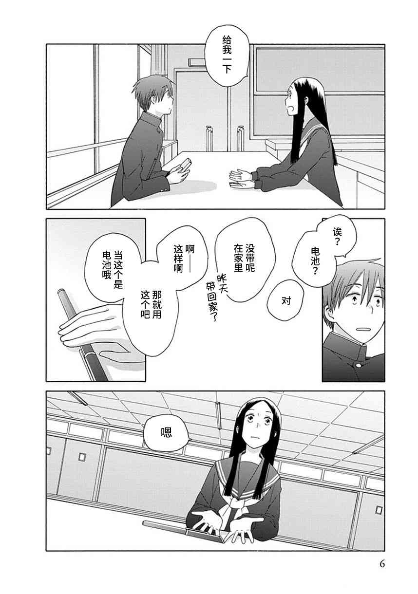 14岁恋爱 幕间50 第7页