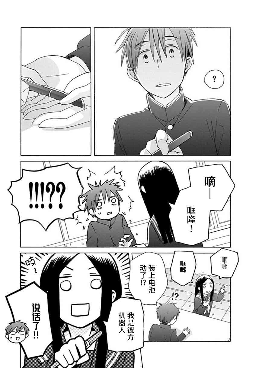 14岁恋爱 幕间50 第8页