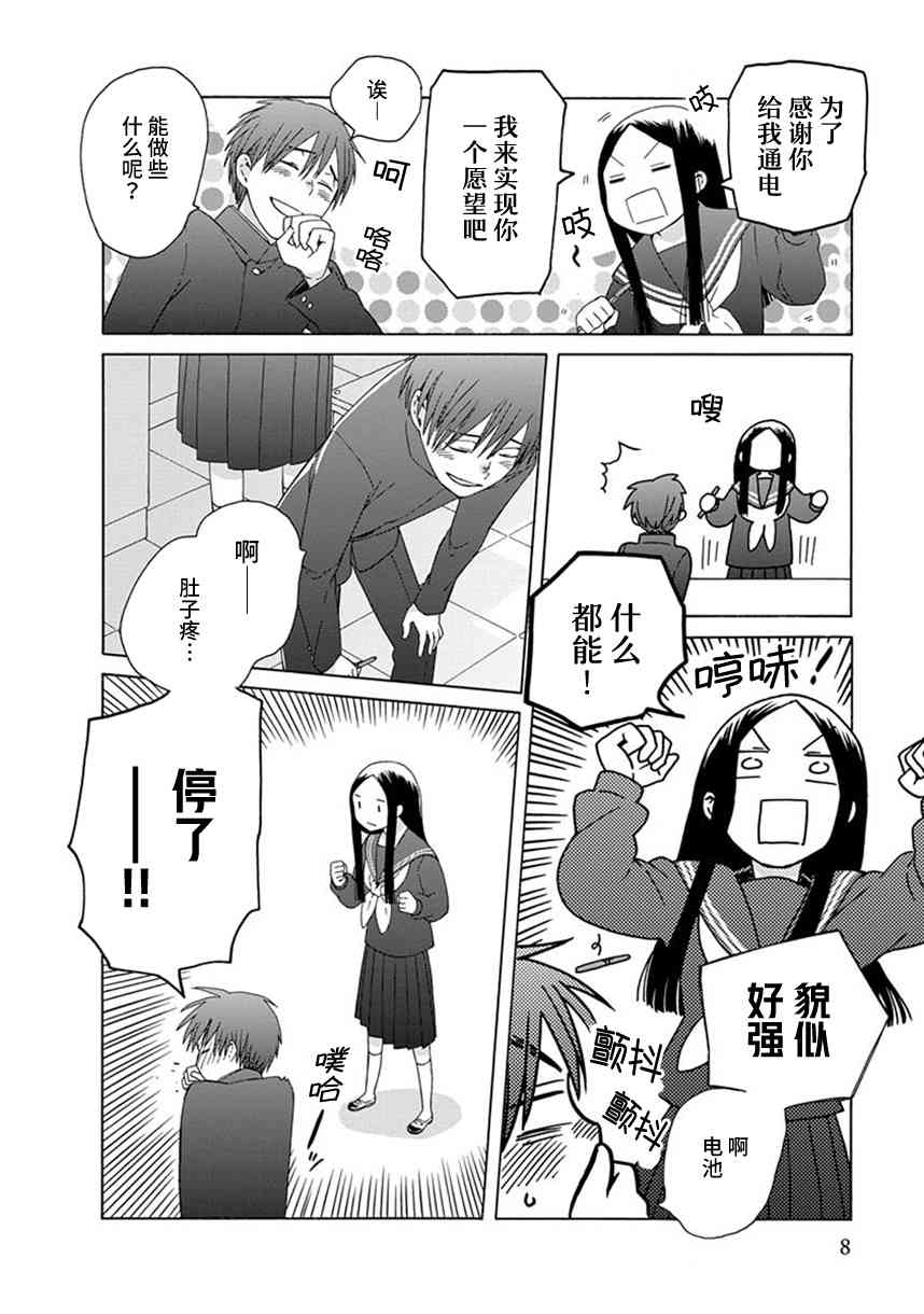 14岁恋爱 幕间50 第9页