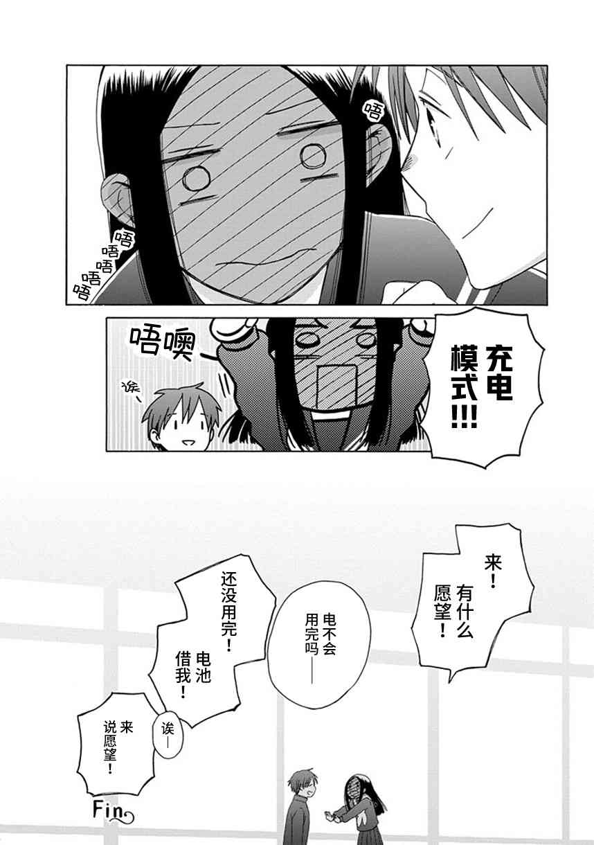 14岁恋爱 幕间50 第11页