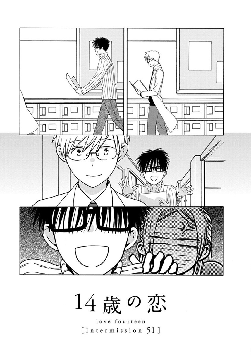 14岁恋爱 幕间51 第0页