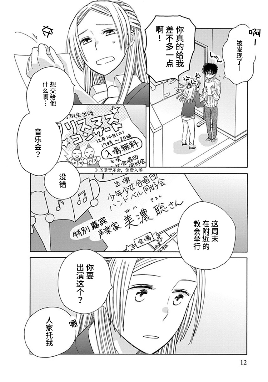 14岁恋爱 幕间51 第1页