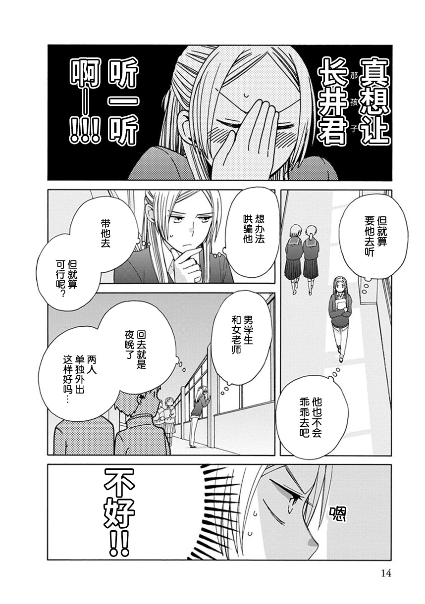 14岁恋爱 幕间51 第3页