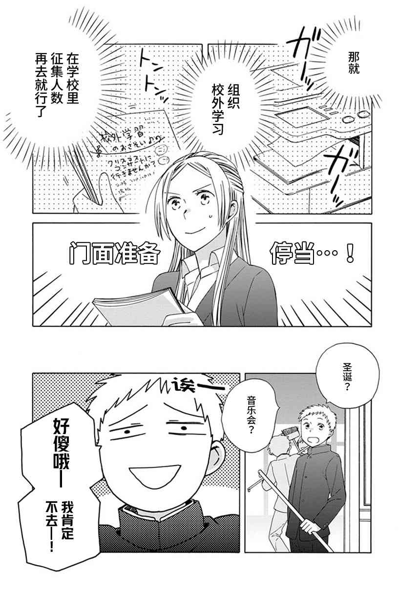 14岁恋爱 幕间51 第4页