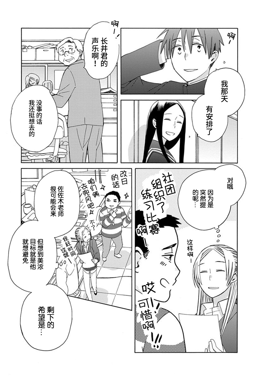 14岁恋爱 幕间51 第6页