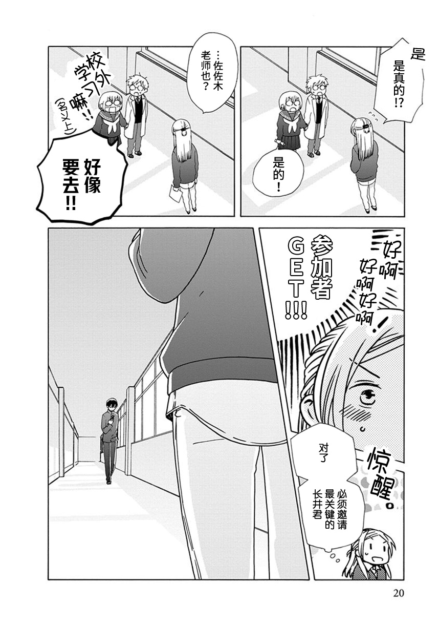 14岁恋爱 幕间51 第9页