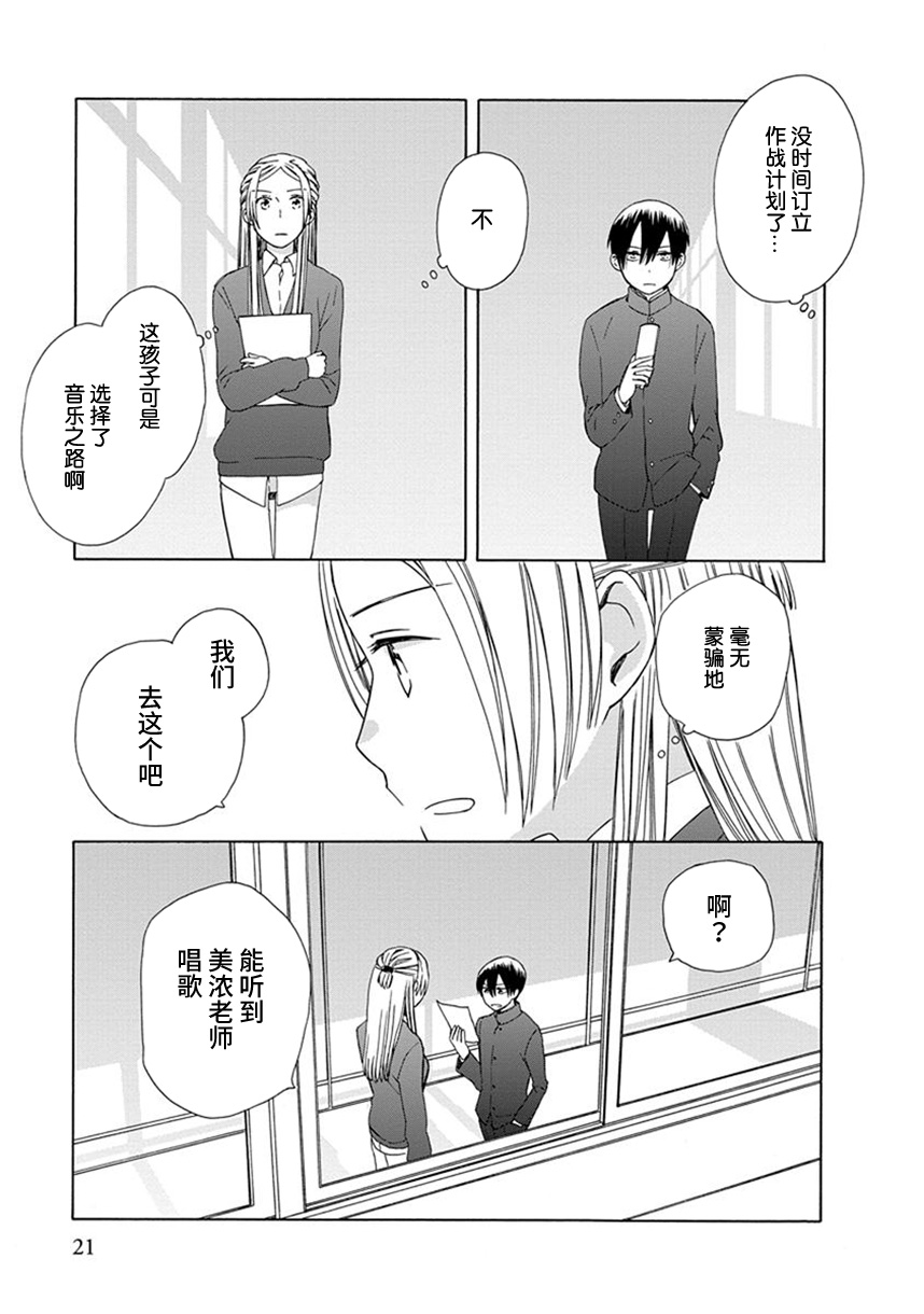 14岁恋爱 幕间51 第10页