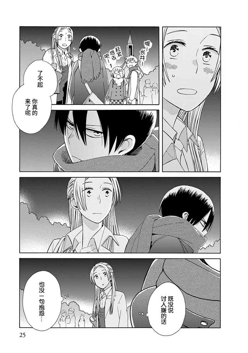 14岁恋爱 幕间51 第14页