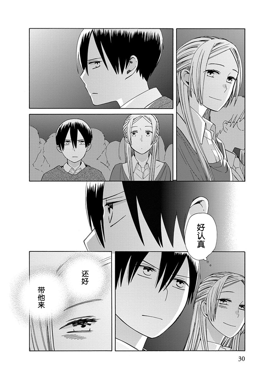 14岁恋爱 幕间52 第3页