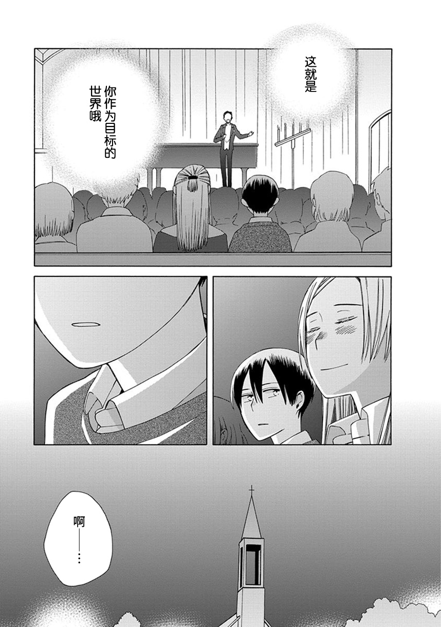 14岁恋爱 幕间52 第4页