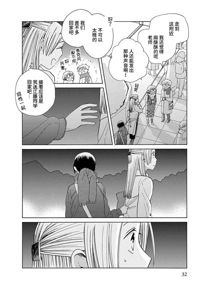 14岁恋爱 幕间52 第5页