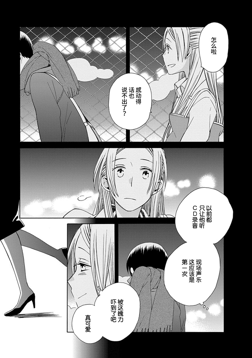 14岁恋爱 幕间52 第8页