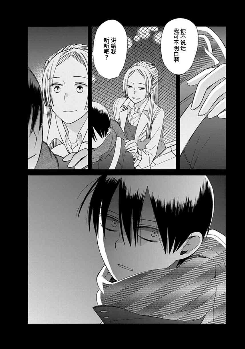 14岁恋爱 幕间52 第9页