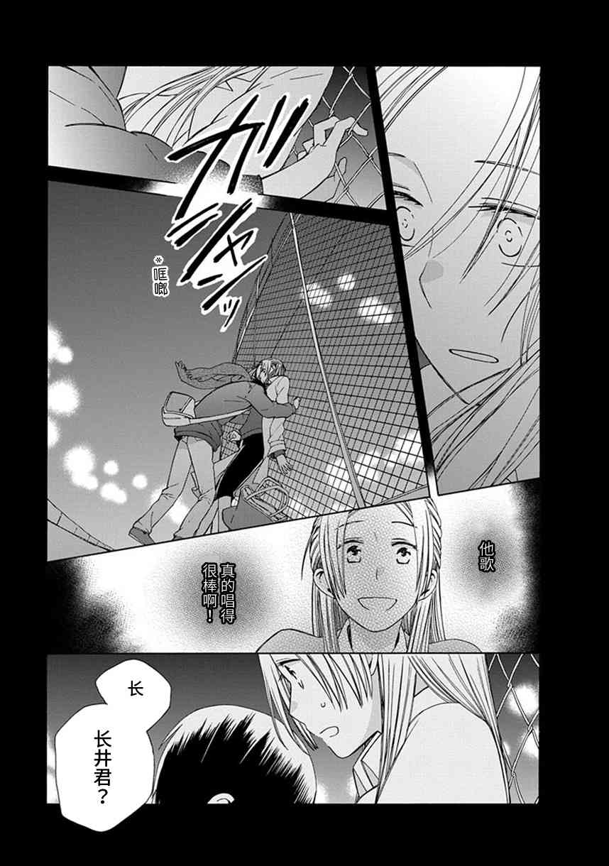 14岁恋爱 幕间52 第10页