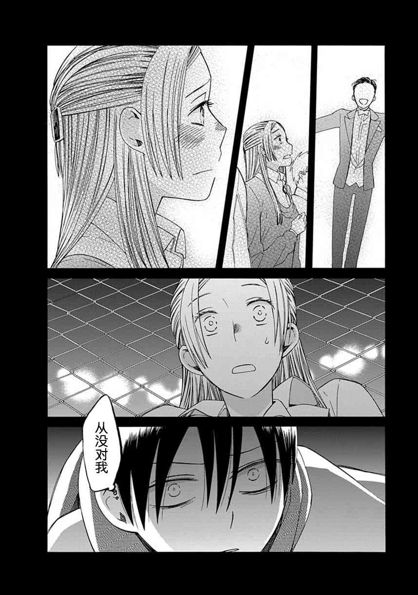 14岁恋爱 幕间52 第11页